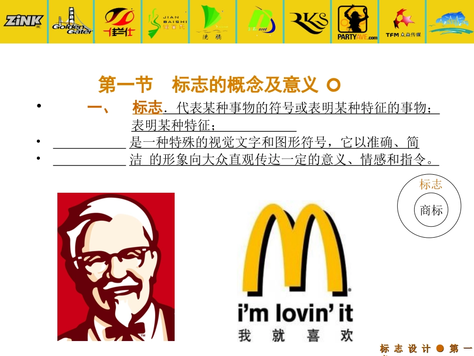 标志设计课件_第3页