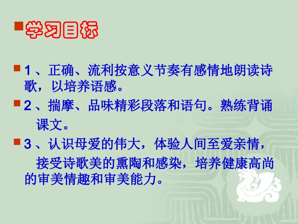 语文七年级上册《金色花》_第3页