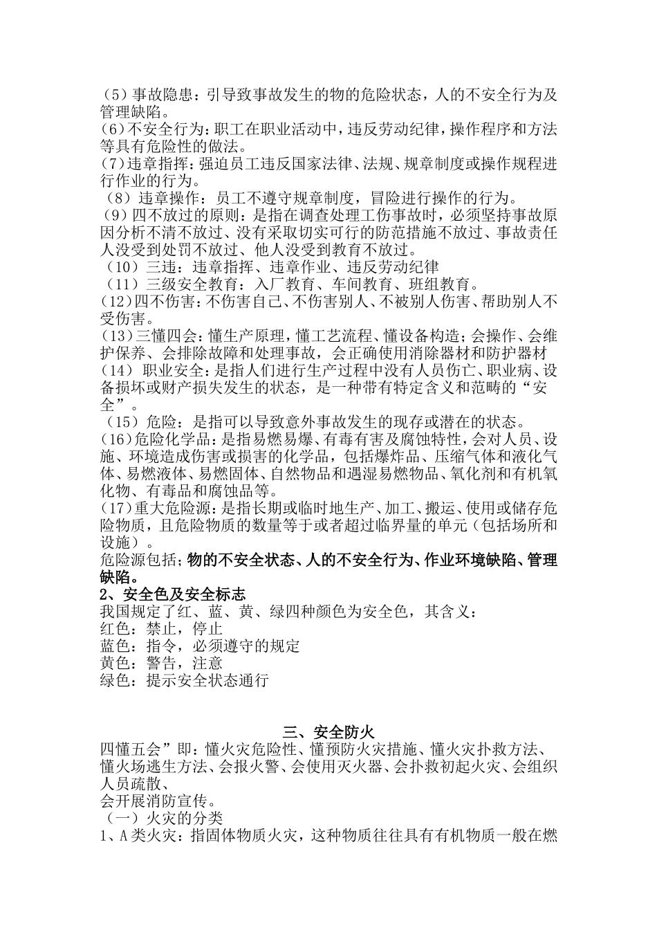 安全生产教育培训内容_第2页