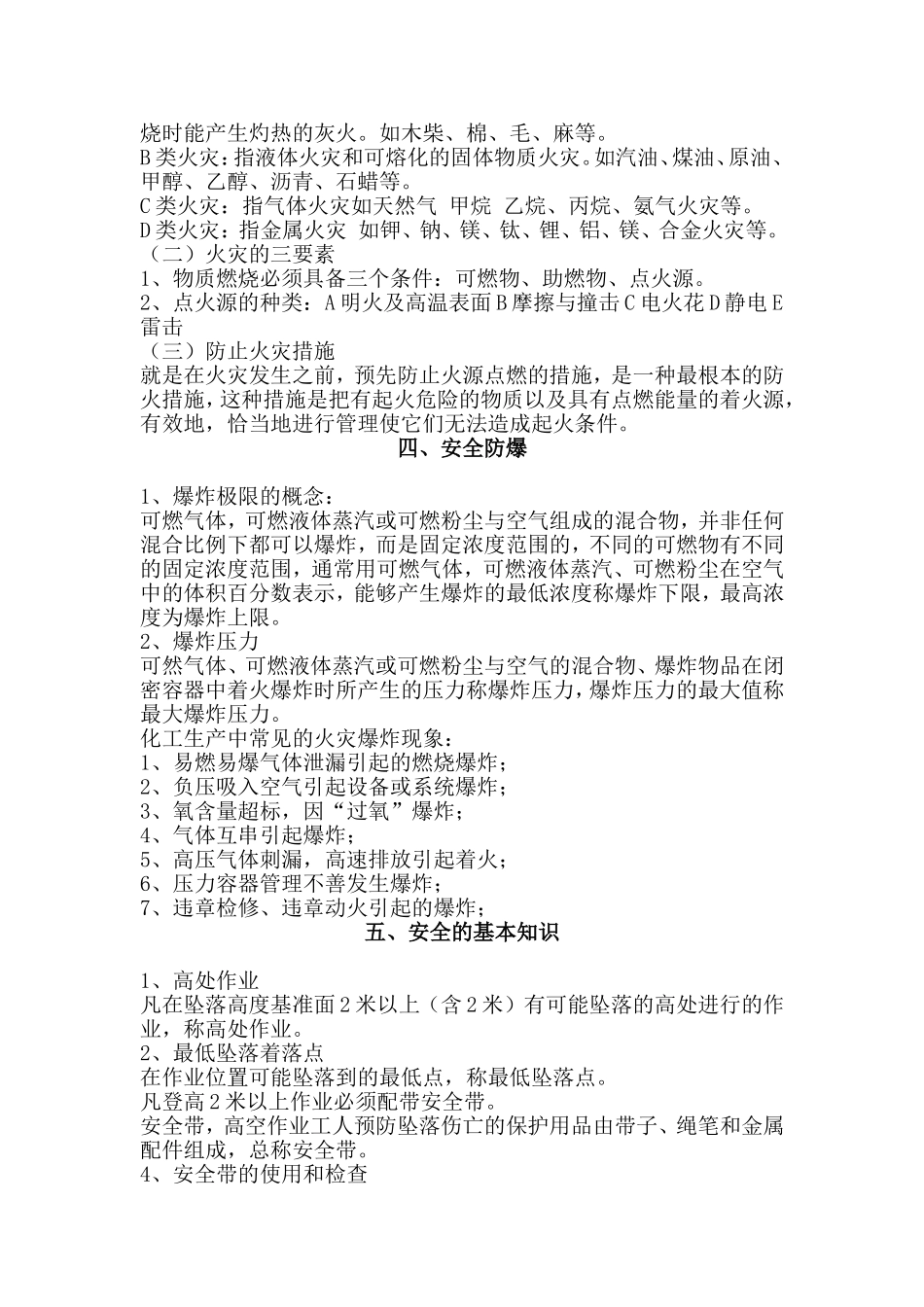 安全生产教育培训内容_第3页