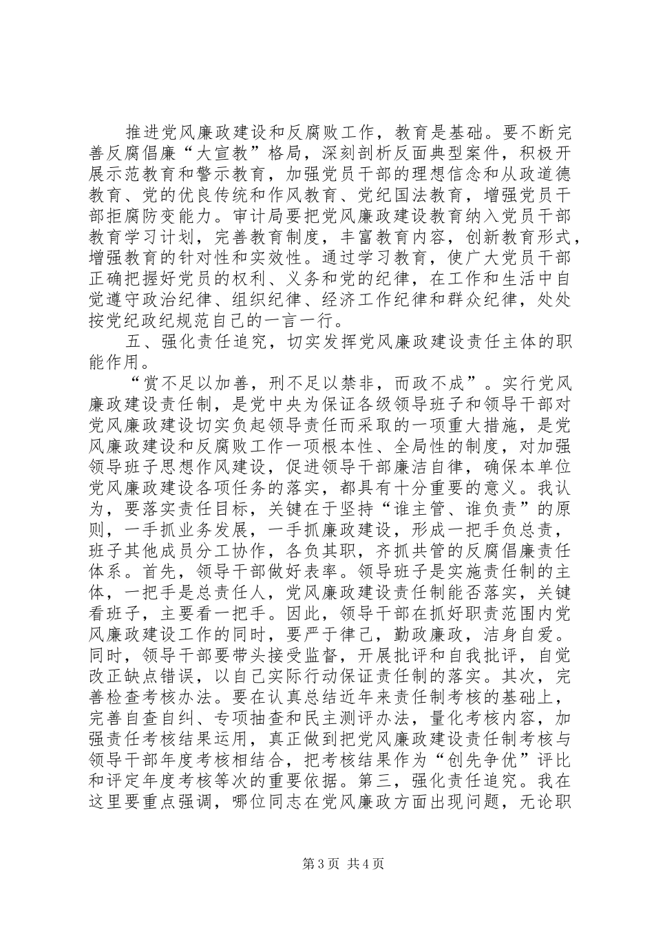 在县审计局党风廉政建设工作会议上的讲话_第3页