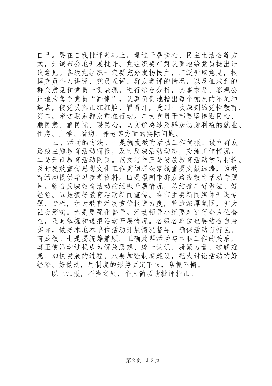 党的群众路线实践活动开展典型发言材料_第2页