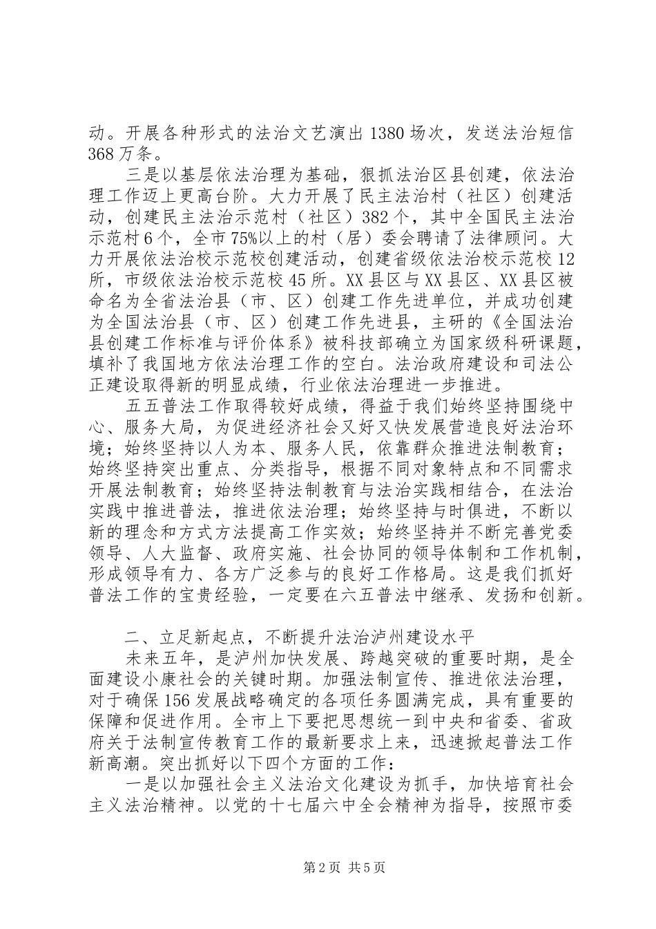 六五普法动员会讲话_第2页