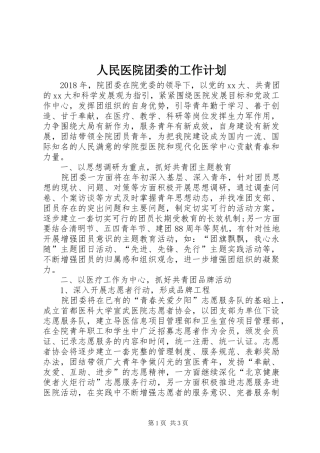 人民医院团委的工作计划