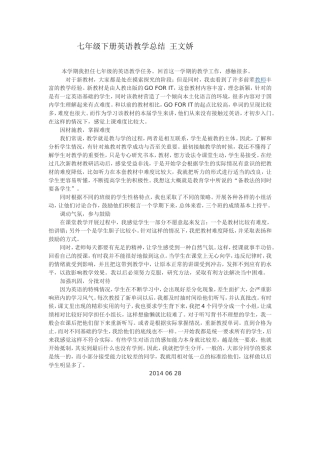 七年级下册英语教学总结