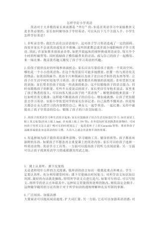 家长如何辅导小学生学习英语