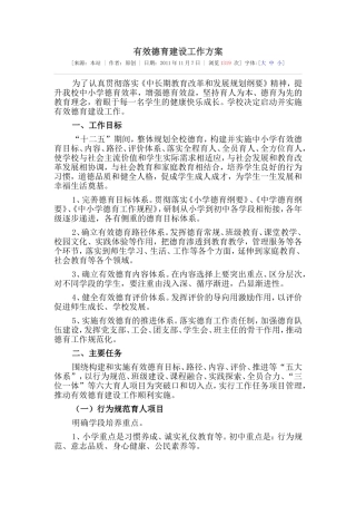 有效德育方案