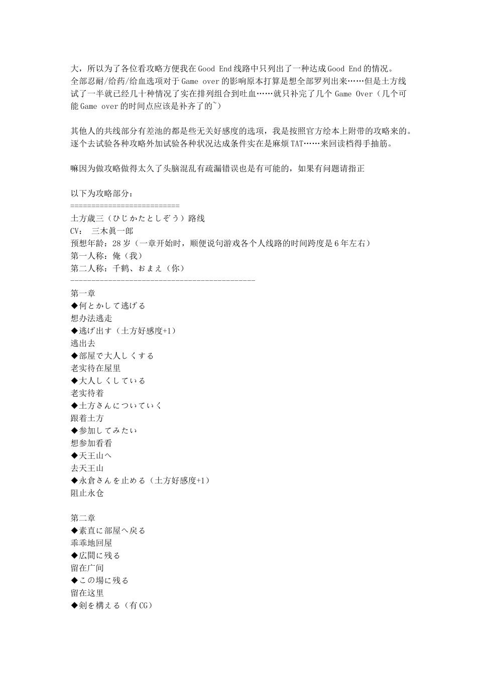 薄樱鬼本篇攻略_第2页