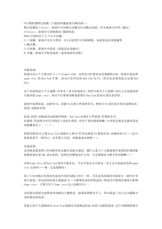 薄樱鬼本篇攻略