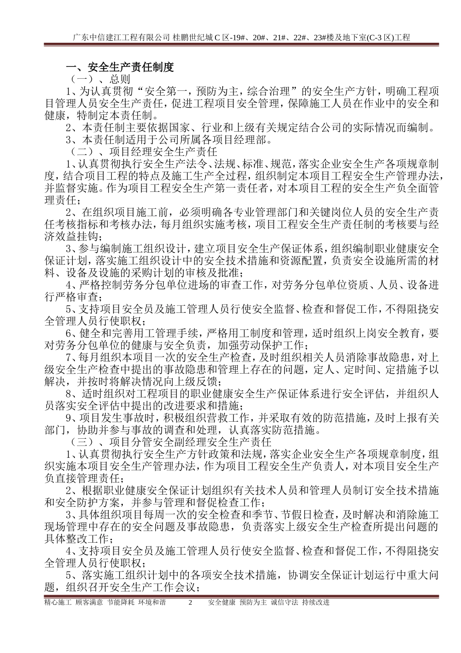 安全生产管理规章制度与安全操作规程_第2页