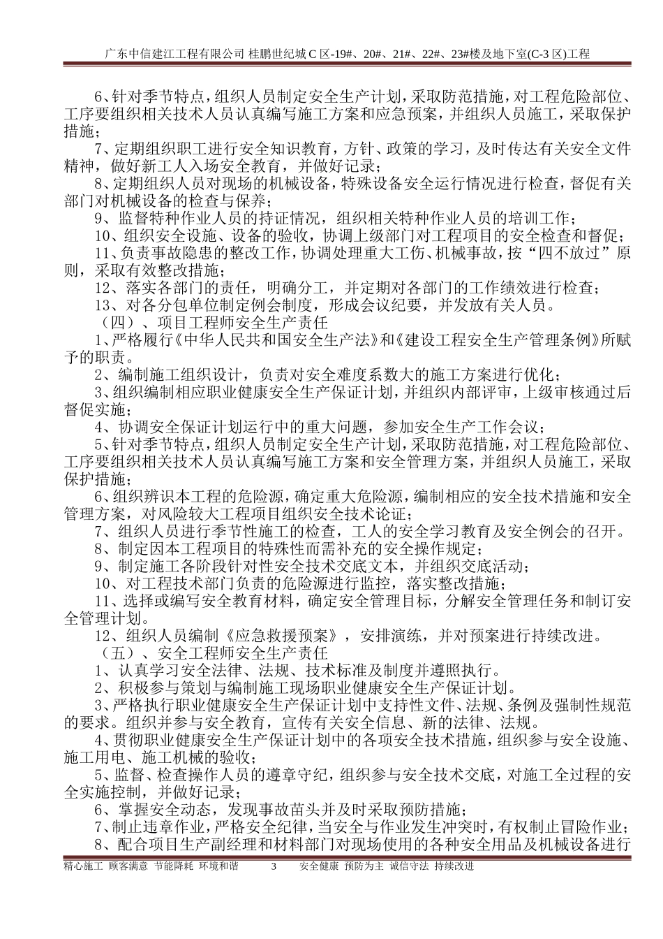 安全生产管理规章制度与安全操作规程_第3页