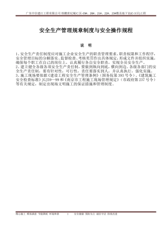 安全生产管理规章制度与安全操作规程