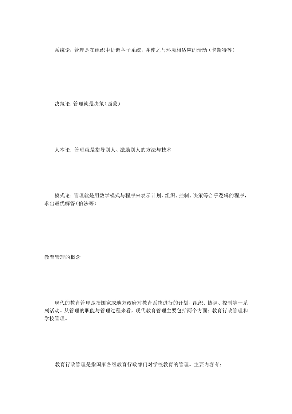 教导治理学笔记整顿[宝典]_第3页