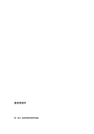 教导治理学笔记整顿[宝典]