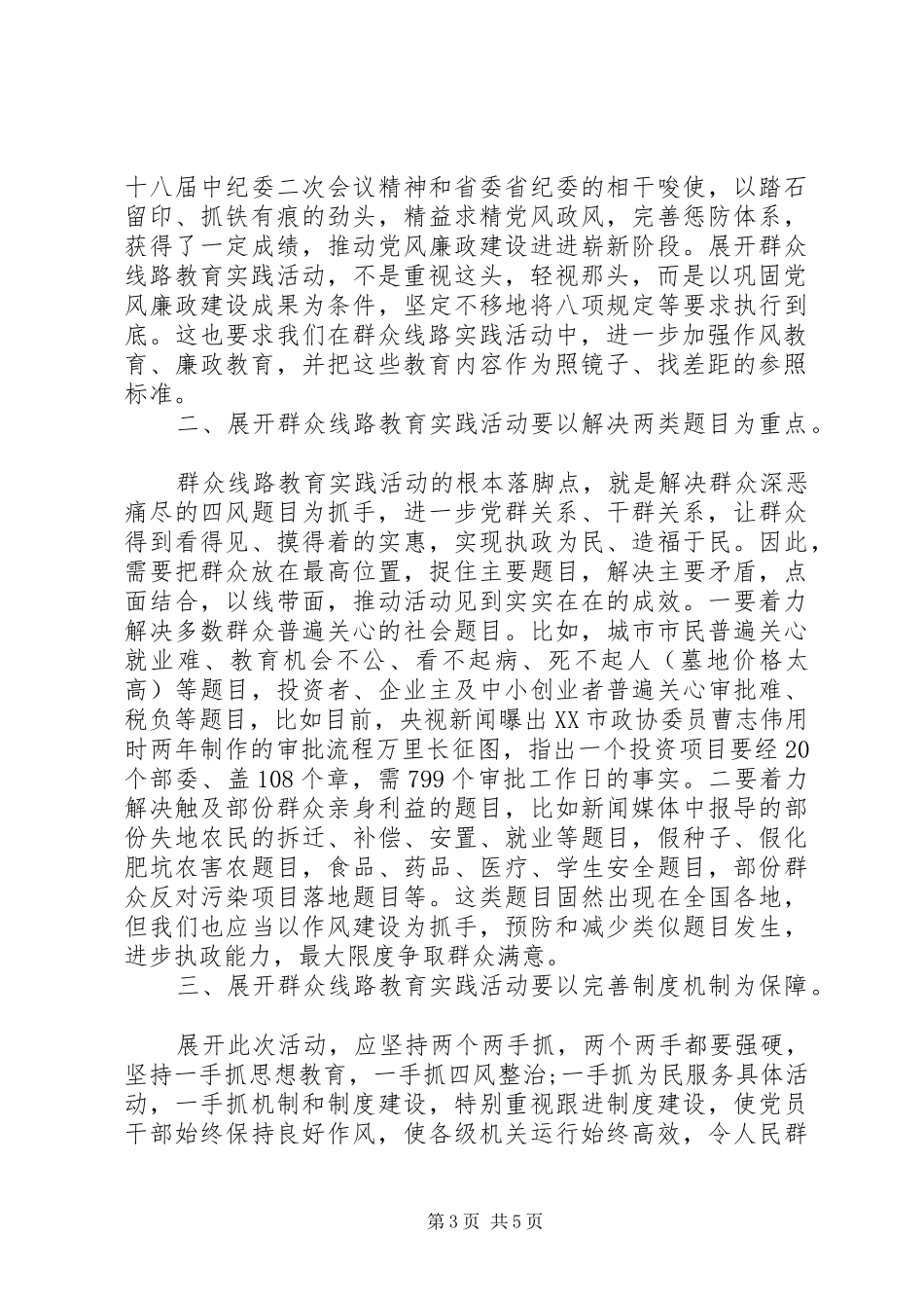 反对四风座谈会发言稿三篇_第3页