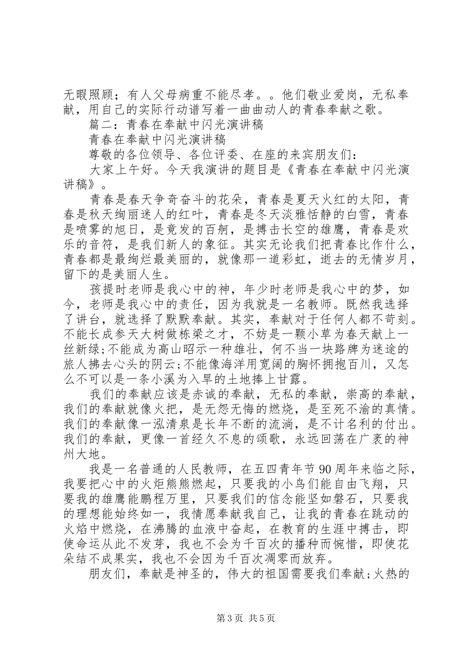 演讲稿青春在奉献中闪耀光芒_第3页