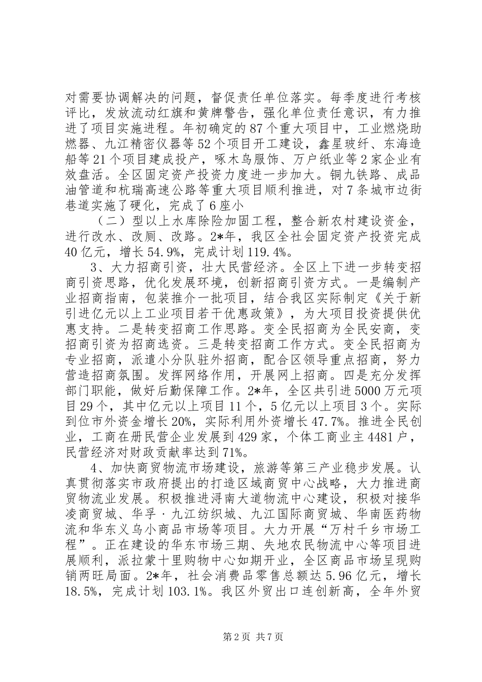 区发改委经济和发展计划的报告_第2页