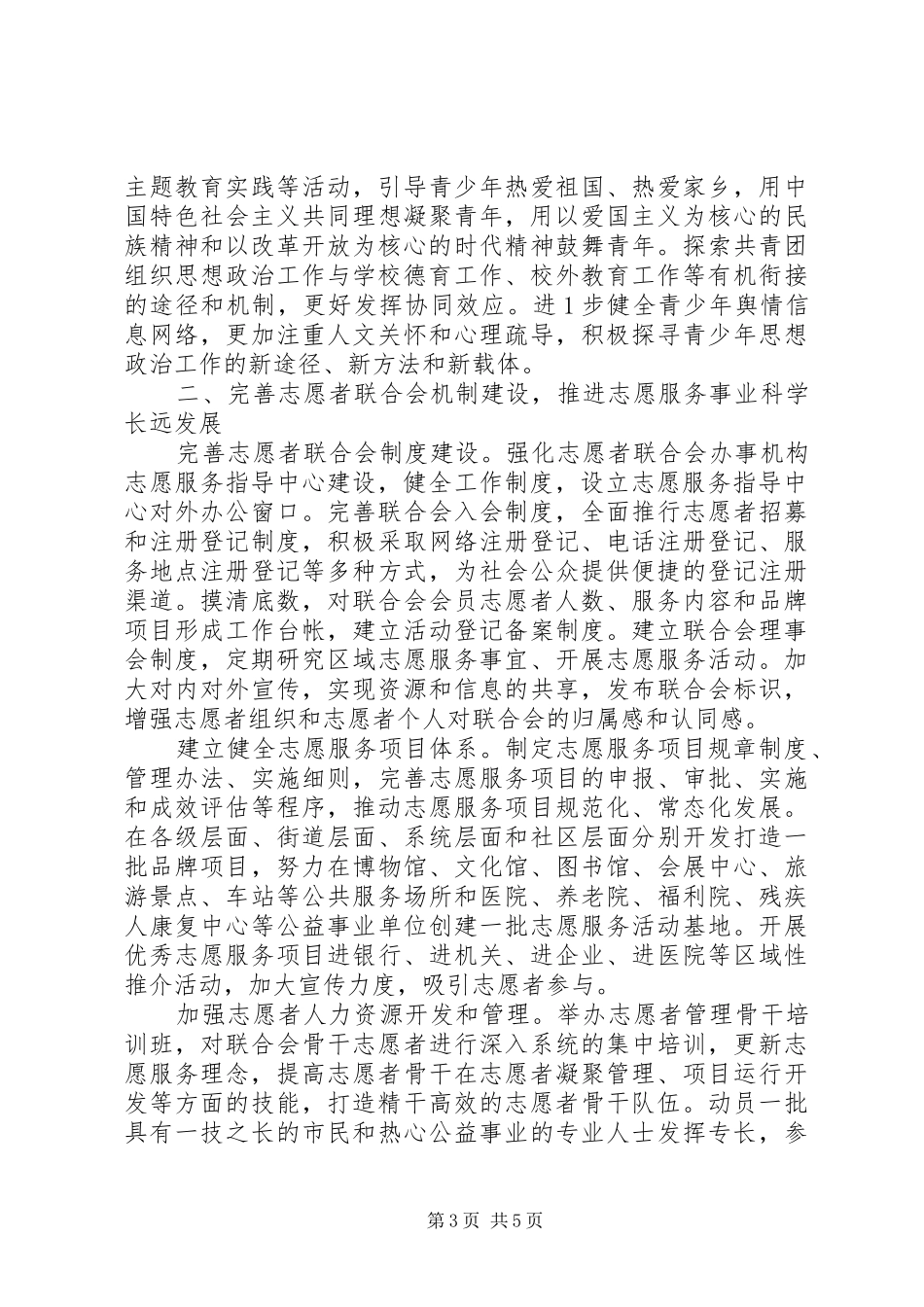 共青团员个人工作计划_第3页