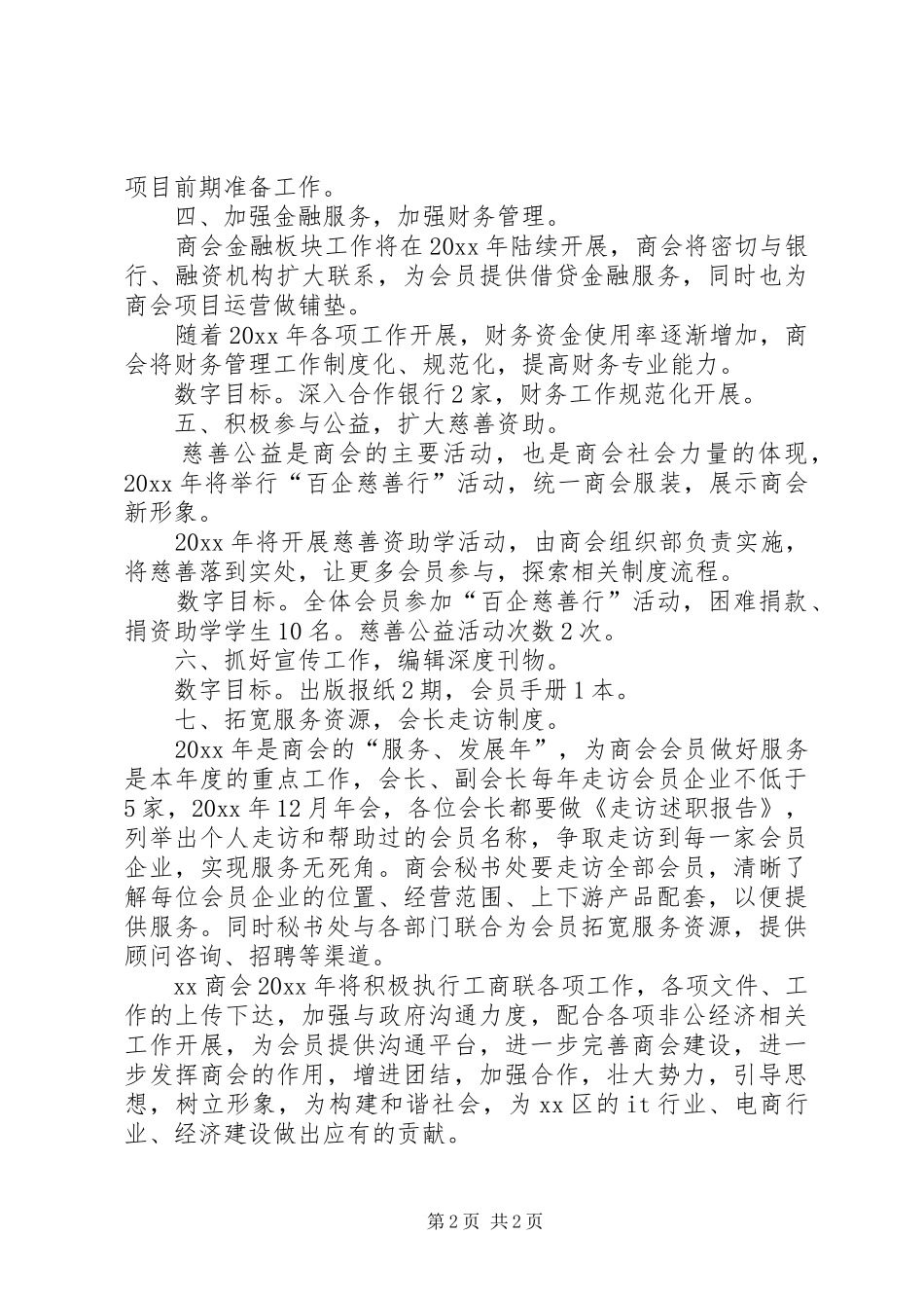 商会年度的工作计划总结_第2页