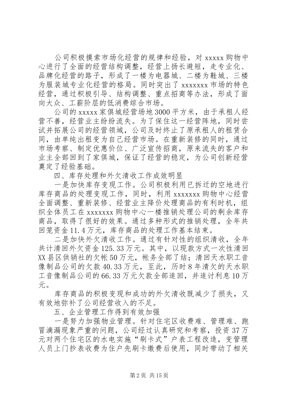 XX年工作总结范文及年工作安排_第2页