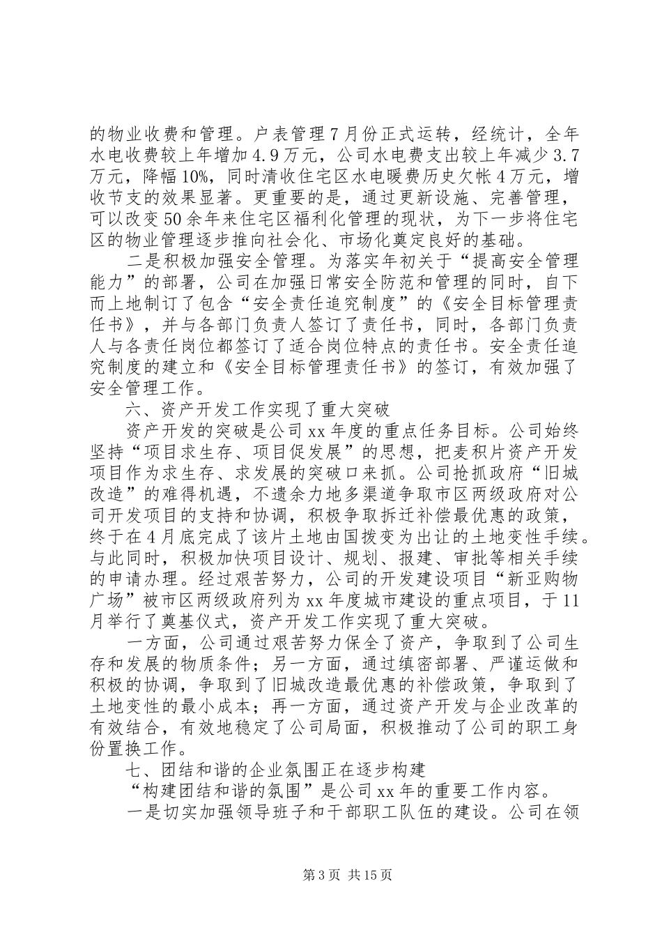 XX年工作总结范文及年工作安排_第3页