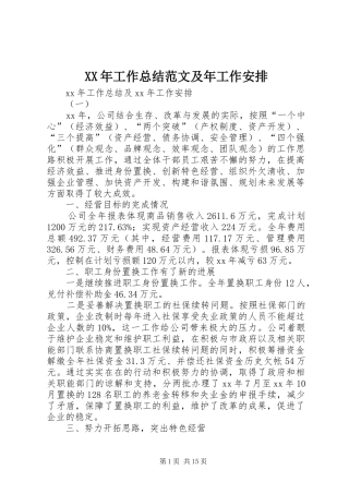 XX年工作总结范文及年工作安排
