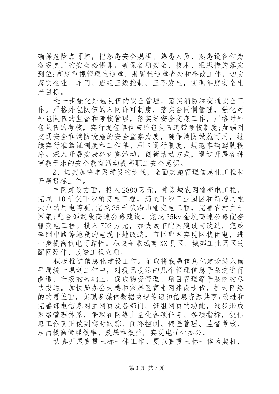 XX年供电所年度工作计划范文_第3页