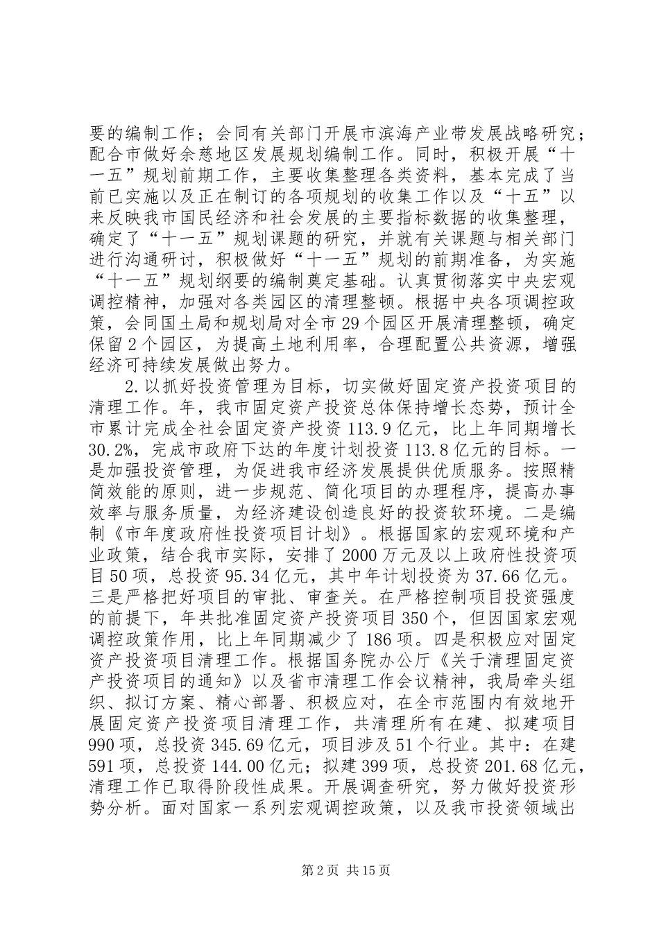 发展计划局全年总结和来年目标_第2页