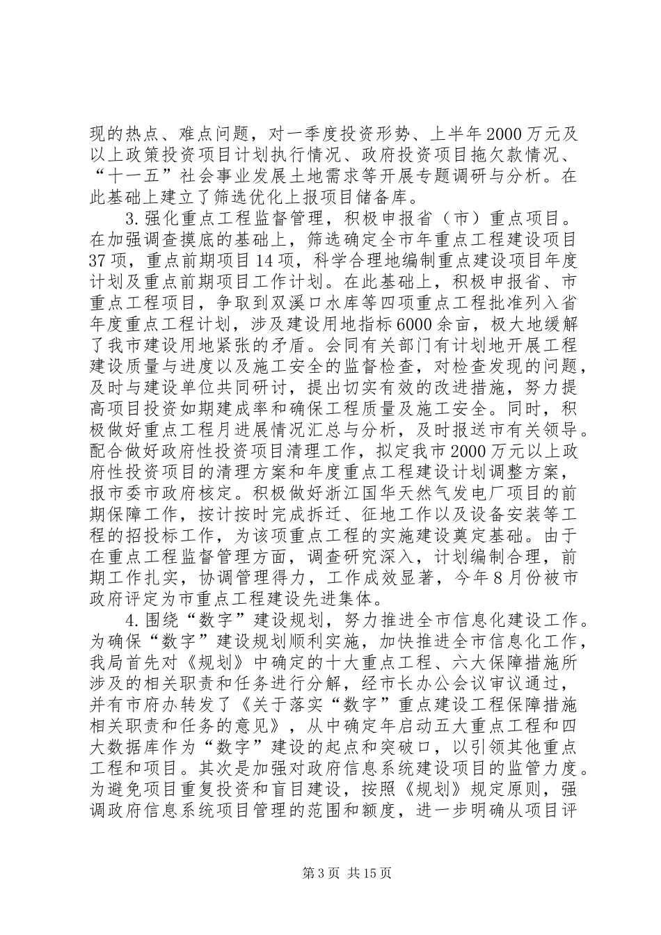 发展计划局全年总结和来年目标_第3页