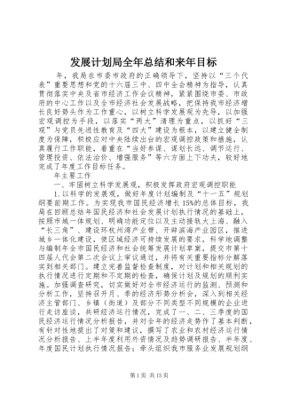 发展计划局全年总结和来年目标