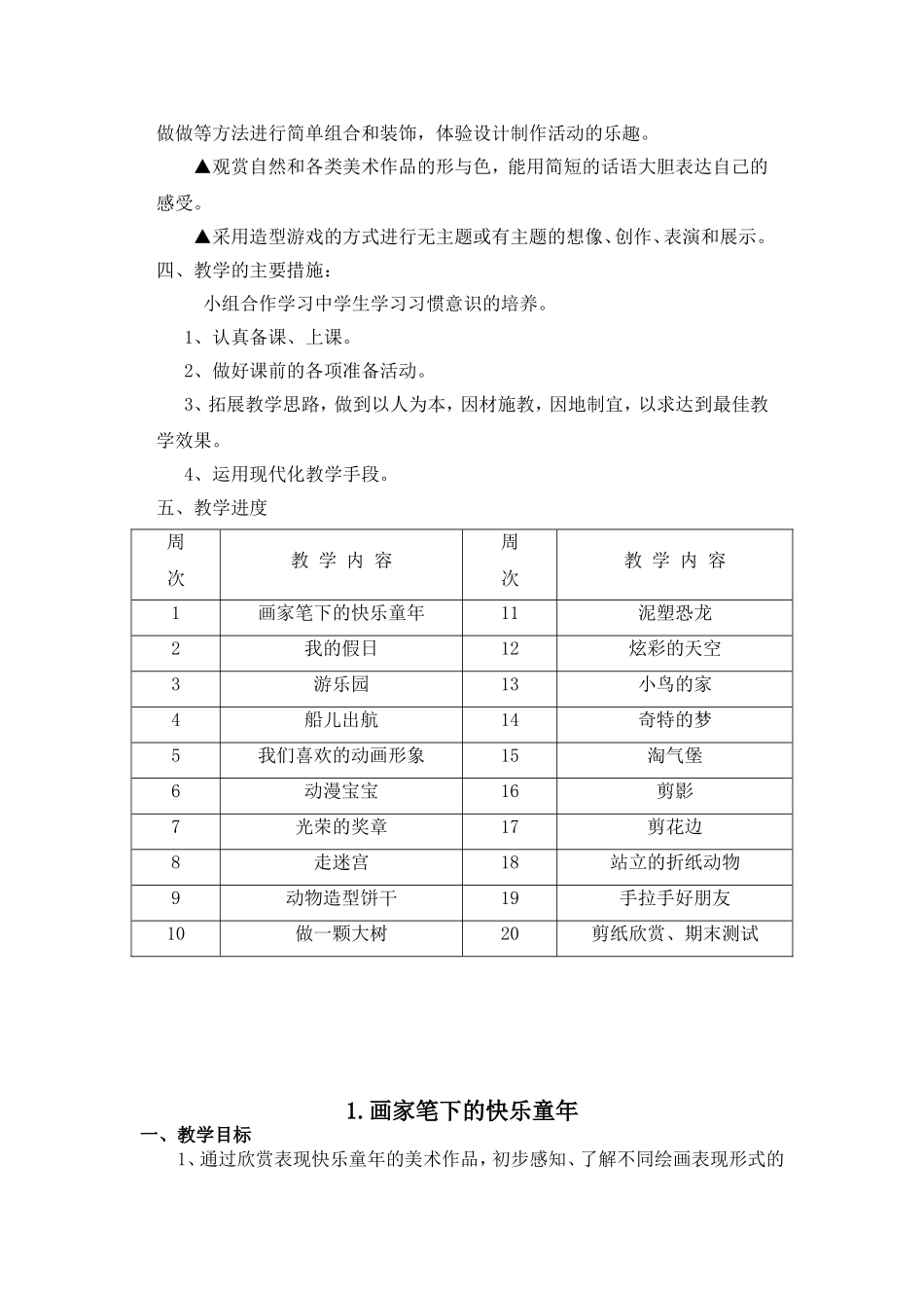 2018年最新浙美版二年级上册(第3册)美术教案及计划[1]_第3页