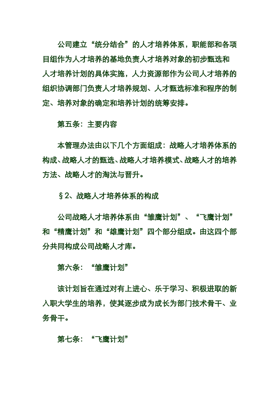 XX公司战略人才培养方案_第2页