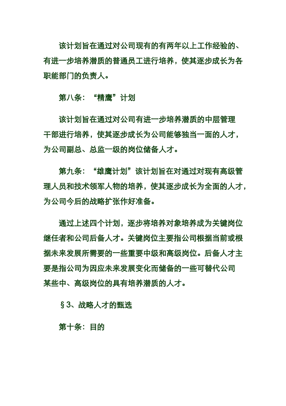 XX公司战略人才培养方案_第3页