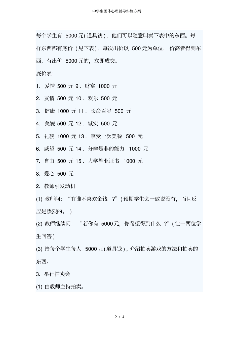 中学生团体心理辅导实施方案_第2页