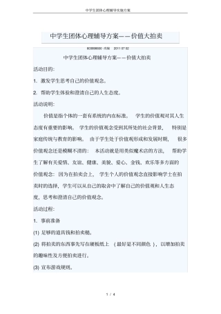 中学生团体心理辅导实施方案