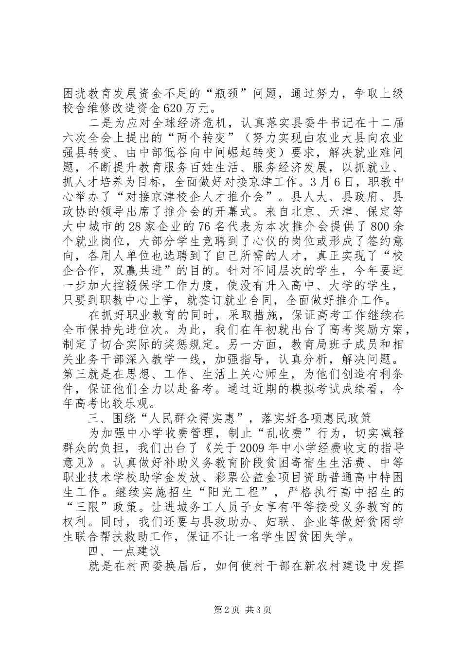 教育局关于解放思想座谈会的发言_第2页
