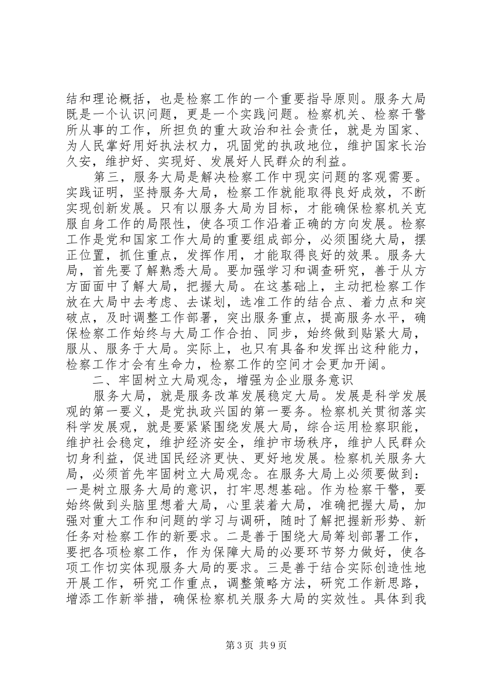 检察长在企业发展座谈会讲话_第3页