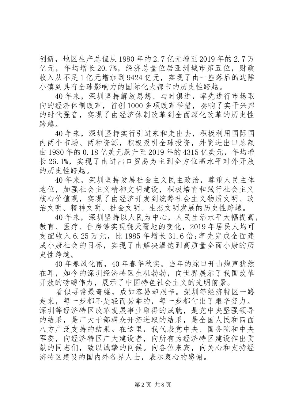 学习深圳经济特区四十周年讲话稿_第2页
