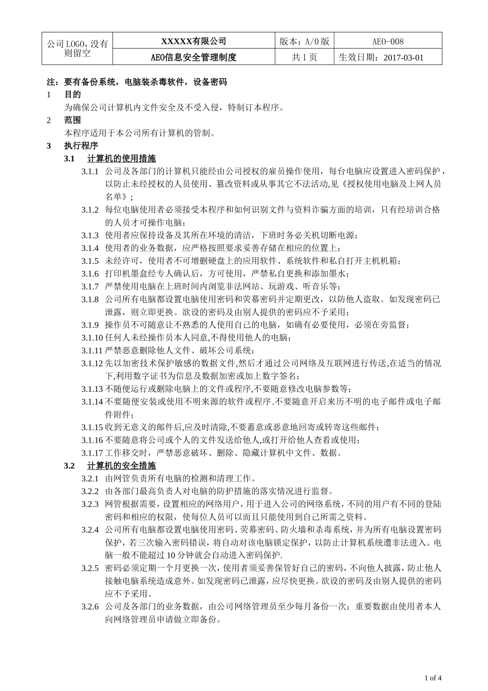 AEO海关一般认证文件008 信息安全管理制度_第1页