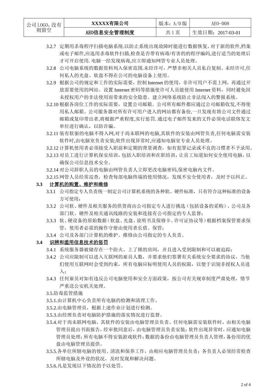 AEO海关一般认证文件008 信息安全管理制度_第2页