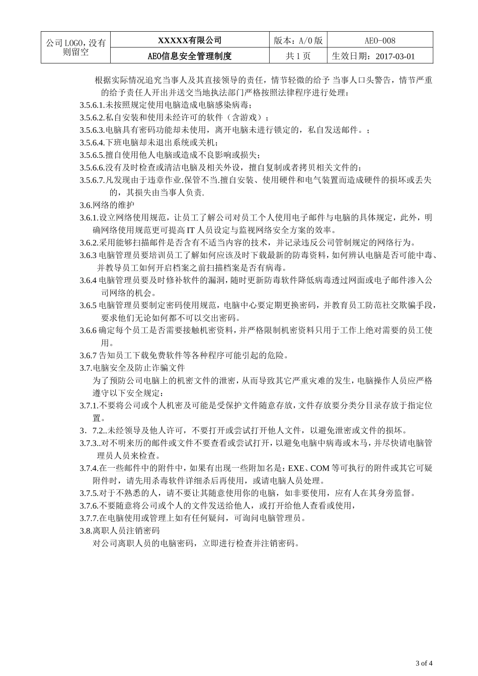 AEO海关一般认证文件008 信息安全管理制度_第3页