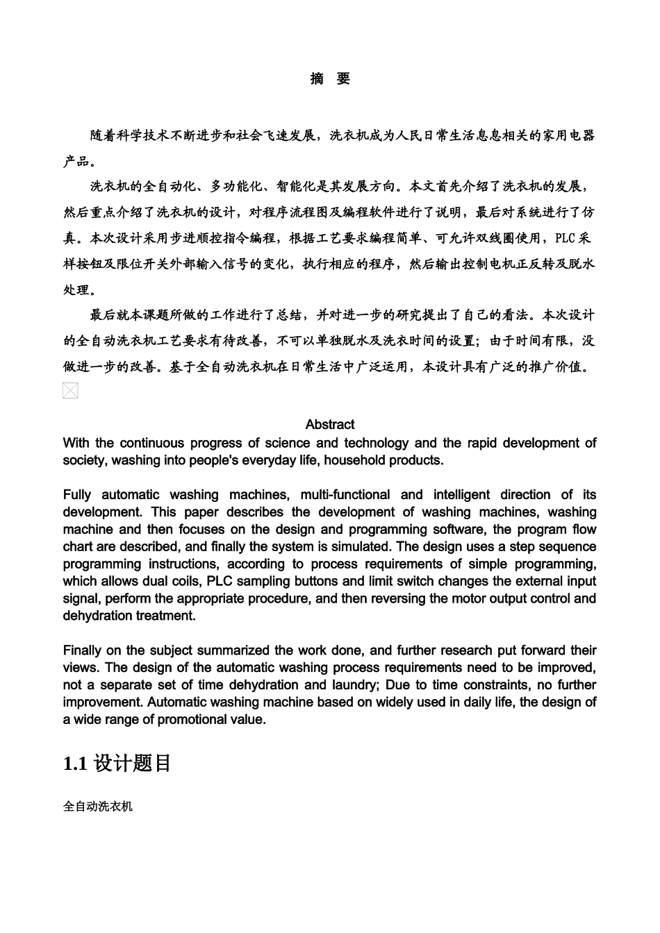 PLC控制的全自动洗衣机课程设计程序及调试图_第2页