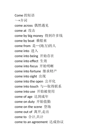 Come的短语