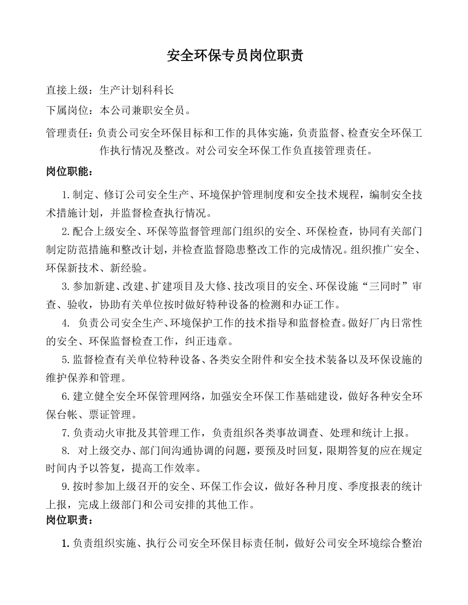 安全环保专员岗位职责_第1页