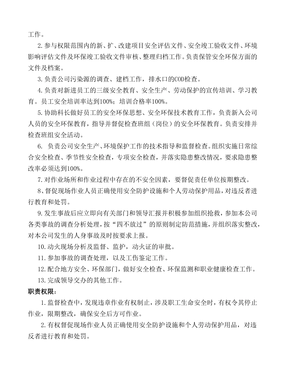 安全环保专员岗位职责_第2页