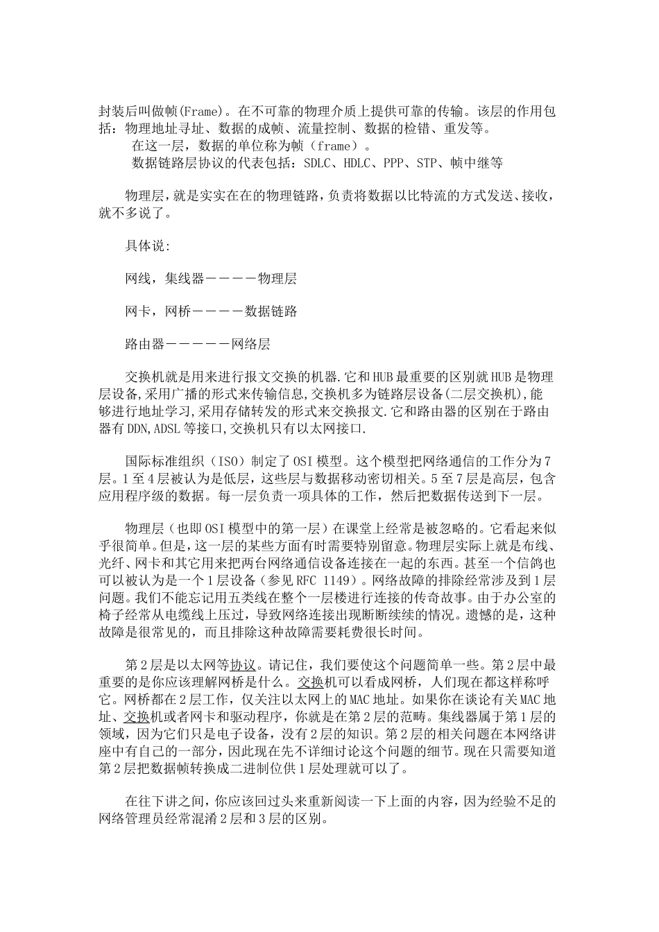 OSI七层模型与各层设备对应_第2页
