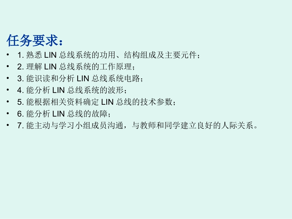 LIN总线系统简析_第2页