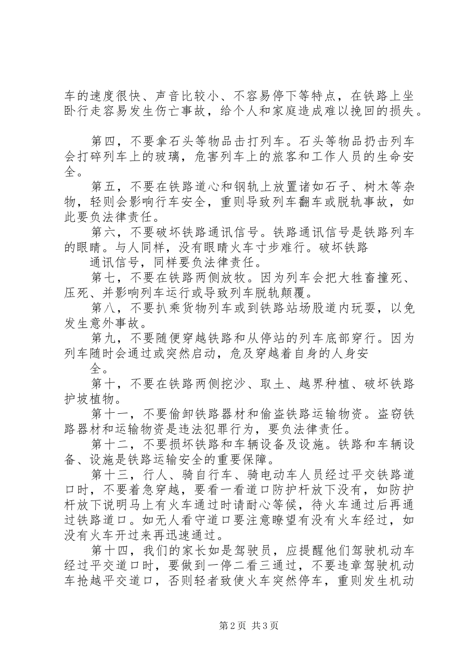 爱路护路宣传教育主题活动讲话稿_第2页