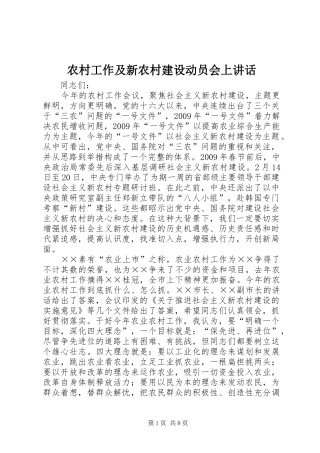 农村工作及新农村建设动员会上讲话
