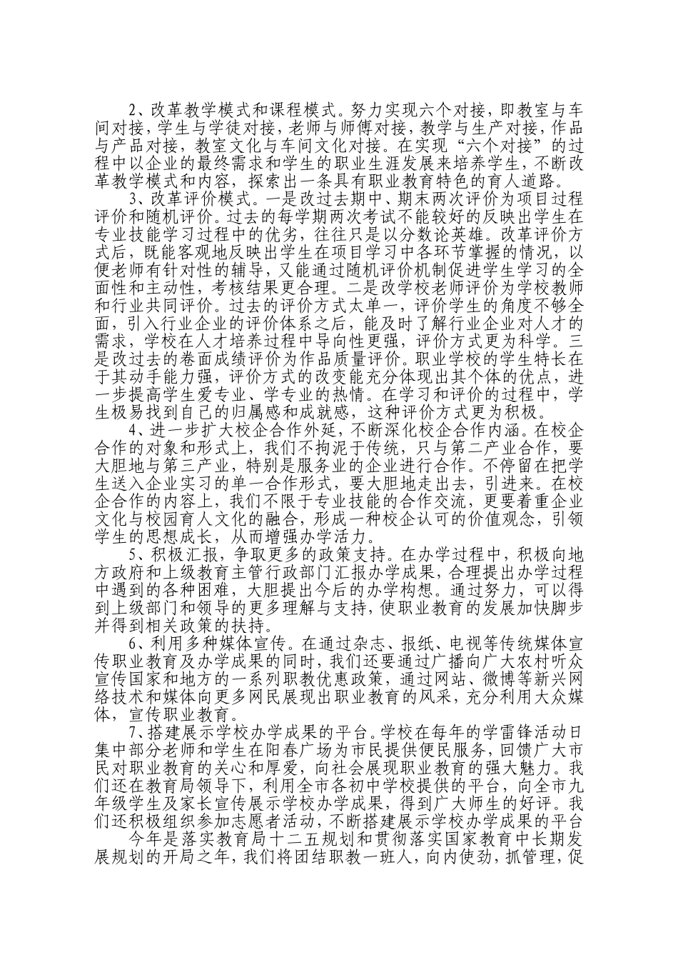 如何进一步增强职业吸引力_第2页